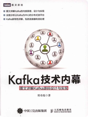 Kafka技术内幕pdf电子书