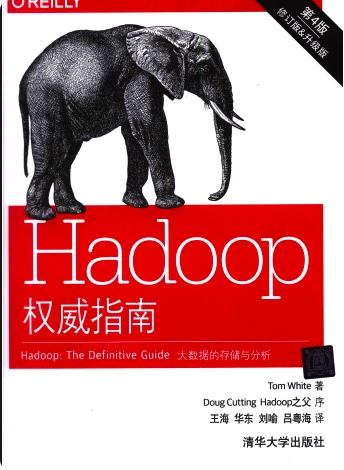 Hadoop权威指南 大数据的存储与分析-第4版pdf电子书