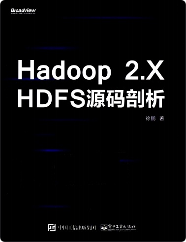 Hadoop 2.X HDFS源码剖析pdf电子书