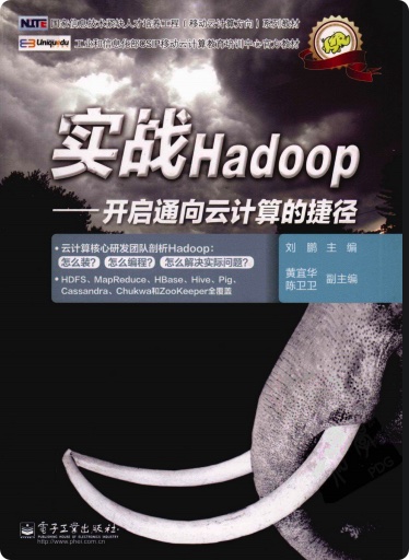 实战Hadop：开启通向云计算的捷径pdf电子书