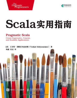 Scala实用指南pdf电子书