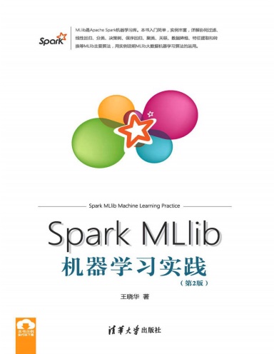 Spark MLlib机器学习实践第2版pdf电子书