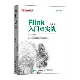 Flink入门与实战 pdf电子书