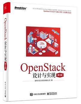 OpenStack设计与实现（第3版） pdf电子书