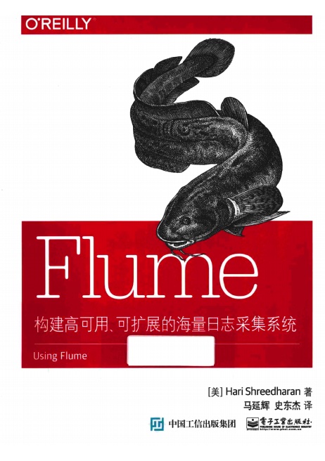 Flume构建高可用、可扩展的海量日志采集系统pdf电子书
