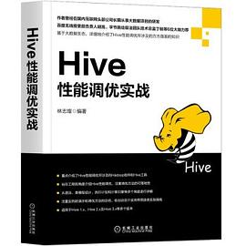 Hive性能调优实战 pdf电子书