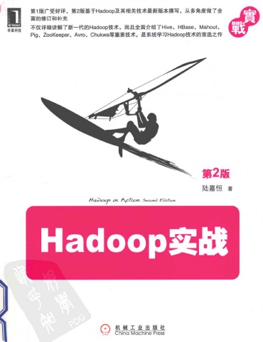 Hadoop实战 第2版pdf电子书