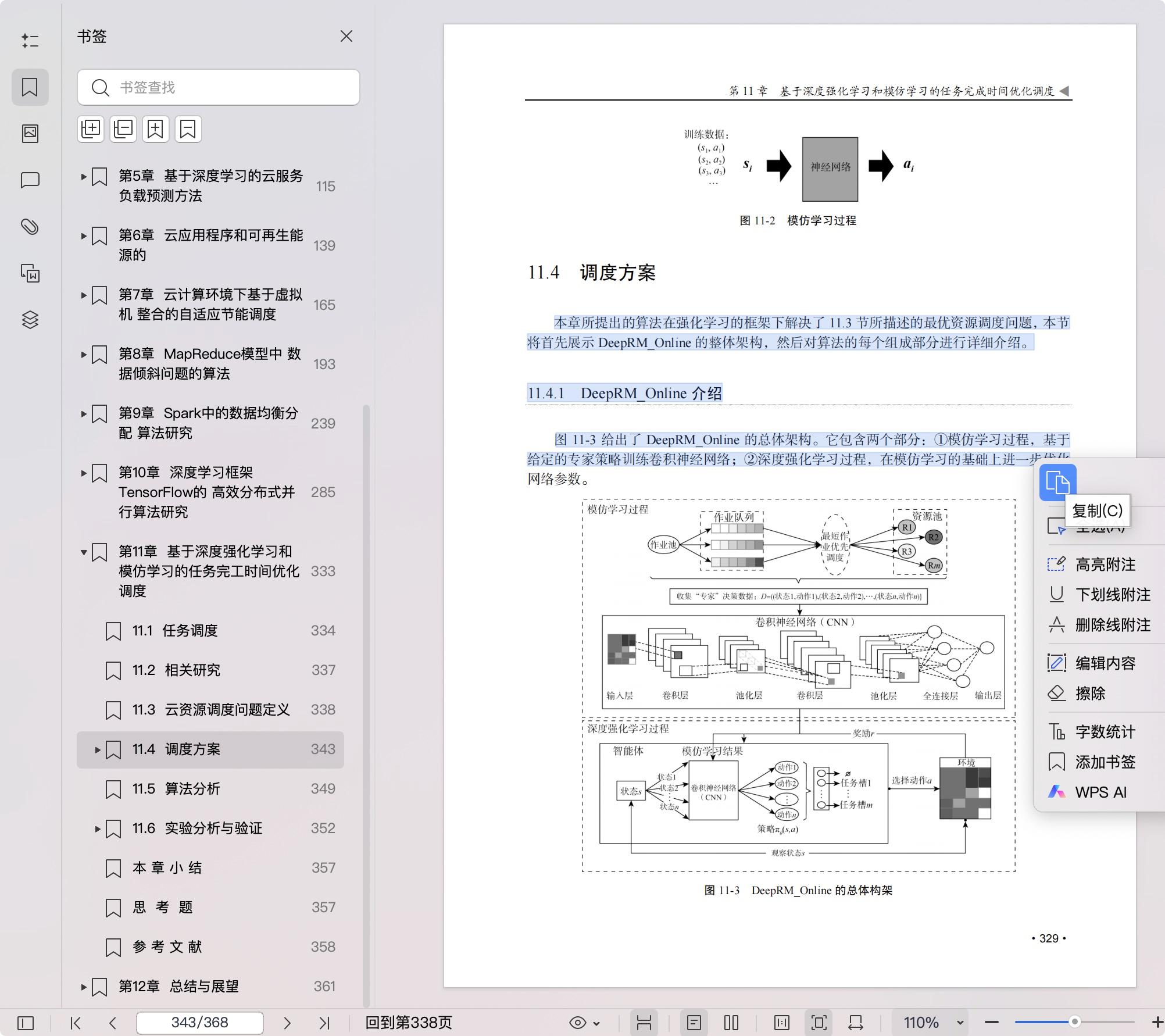 《数据中心智能调度关键技术与应用》pdf百度网盘