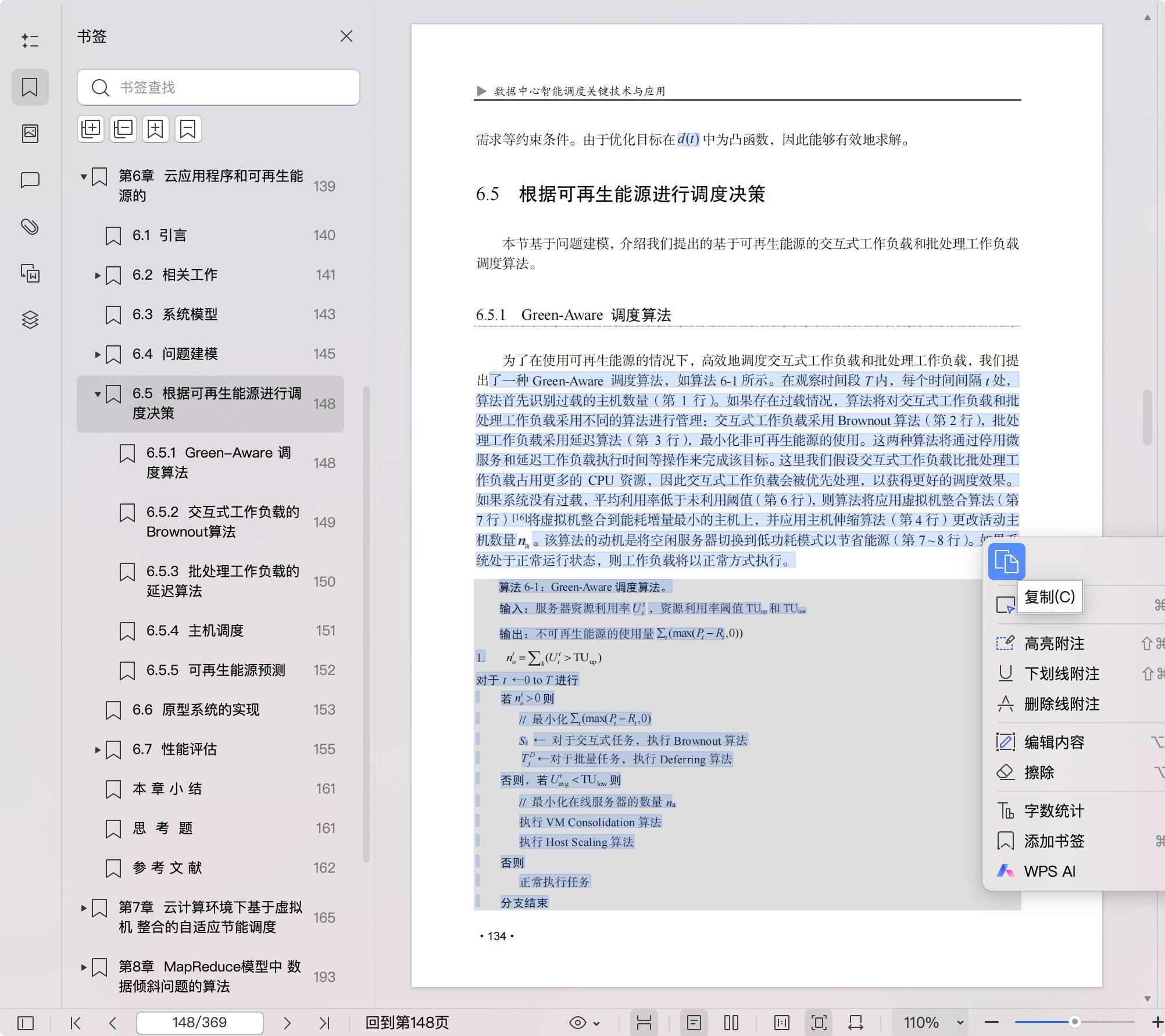 《数据中心智能调度关键技术与应用》pdf百度网盘