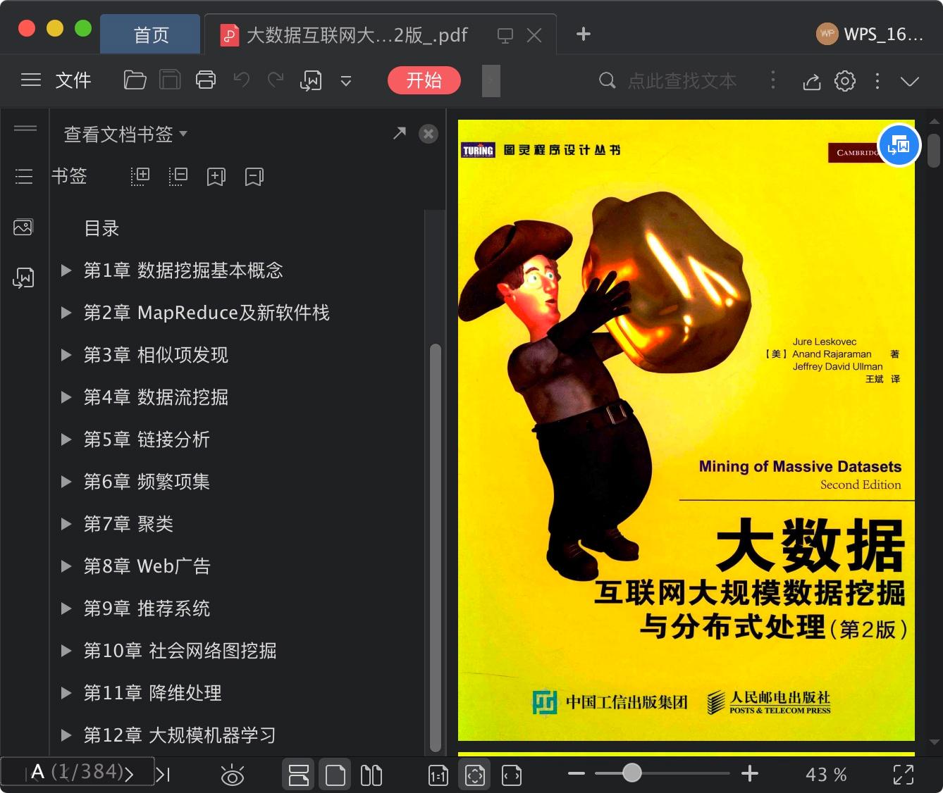 《大数据互联网大规模数据挖掘与分布式处理第2版》pdf电子书百度网盘下载