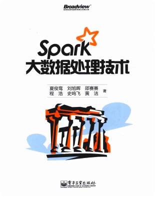 Spark大数据处理技术pdf电子书