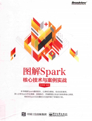 图解Spark 核心技术与案例实战pdf电子书