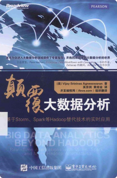 颠覆大数据分析 基于StormSpark等Hadoop替代技术的实时应用pdf电子书