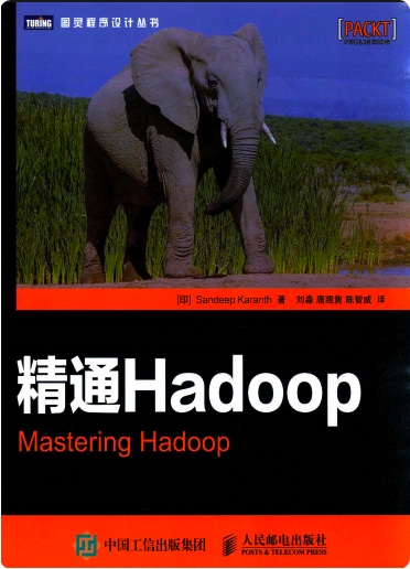 精通Hadooppdf电子书