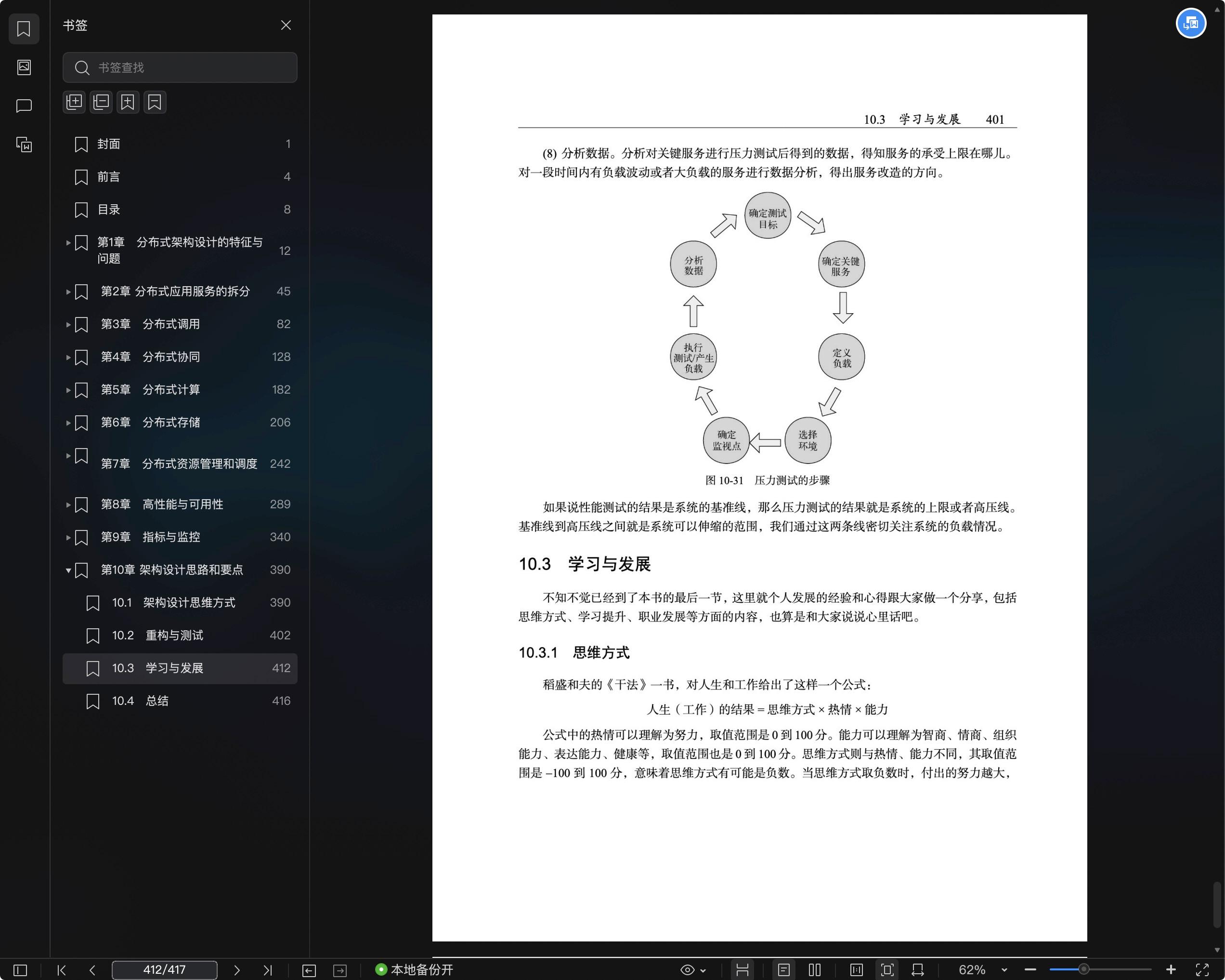 《分布式架构原理与实践》pdf百度云