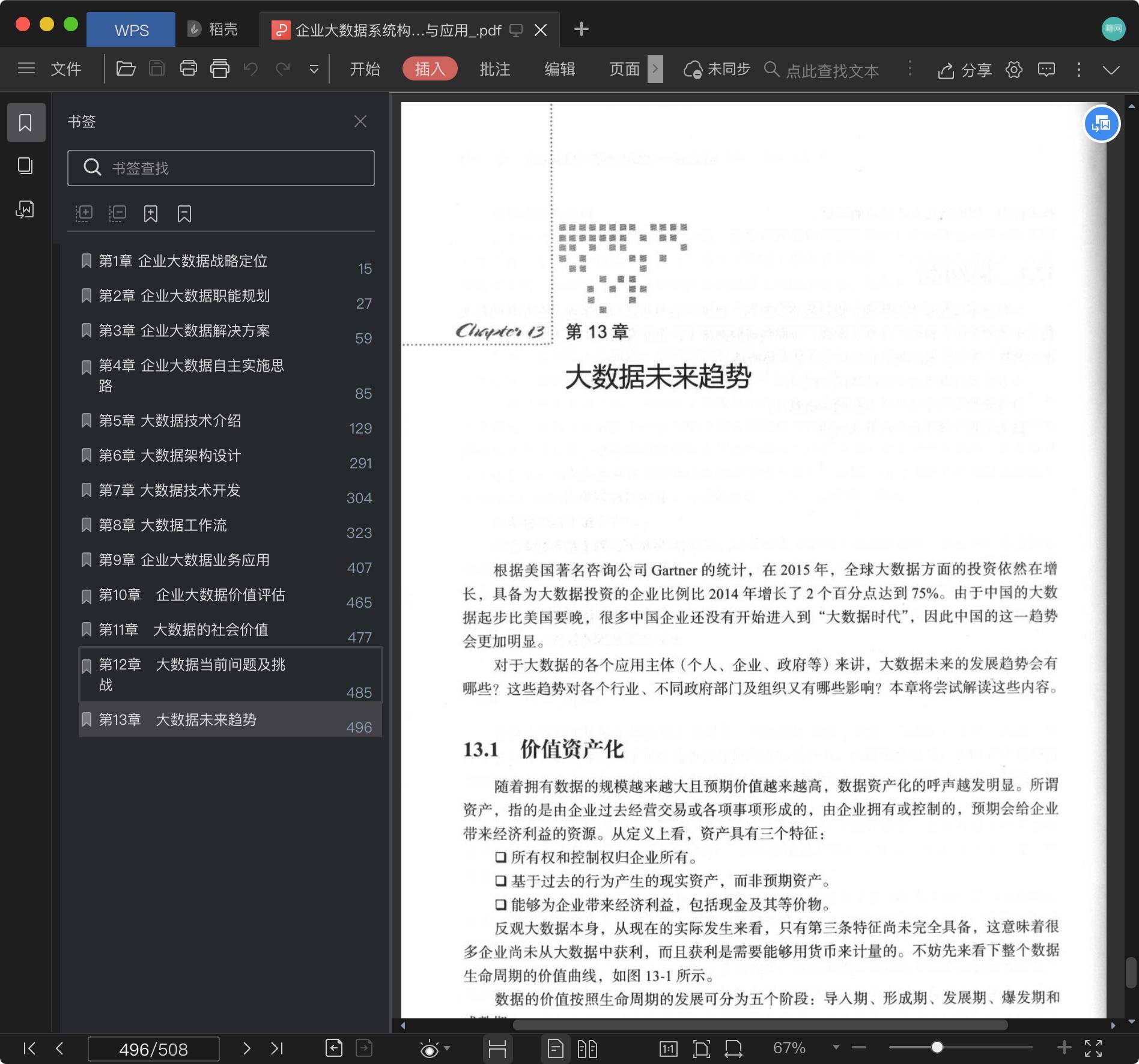 《企业大数据系统构建实战:技术、架构、实施与应用》pdf百度云