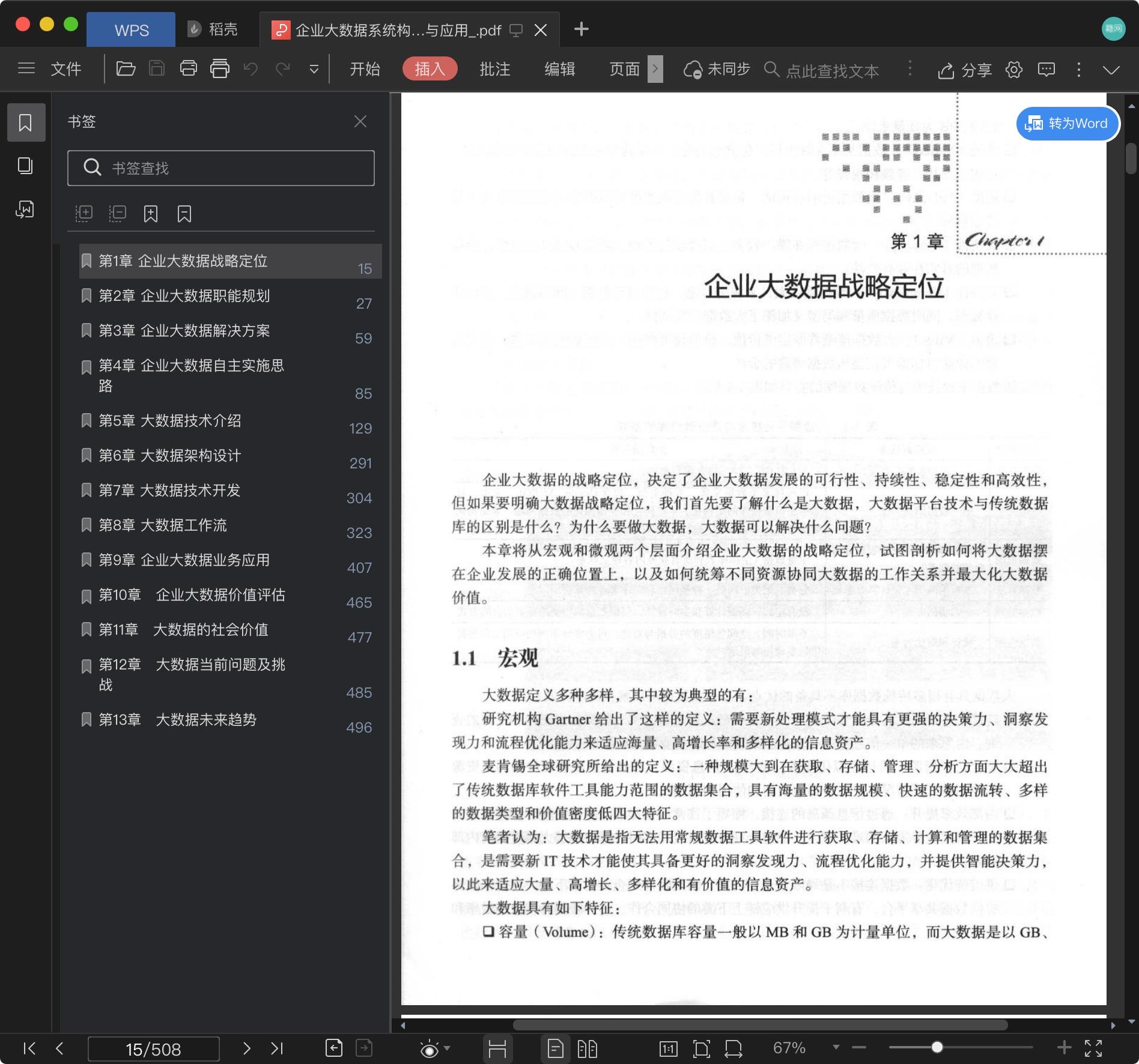 《企业大数据系统构建实战:技术、架构、实施与应用》pdf百度云