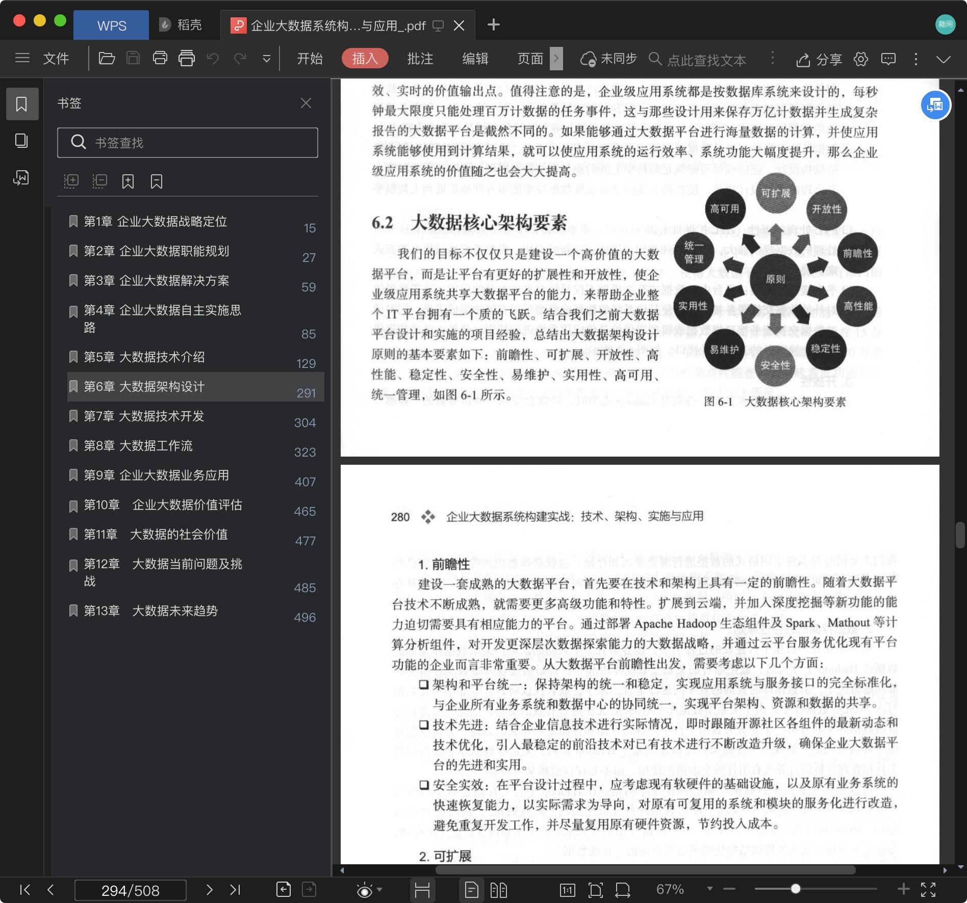 《企业大数据系统构建实战:技术、架构、实施与应用》pdf百度云