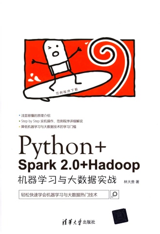 Python Spark 2.0 Hadoop机器学习与大数据实战pdf电子书
