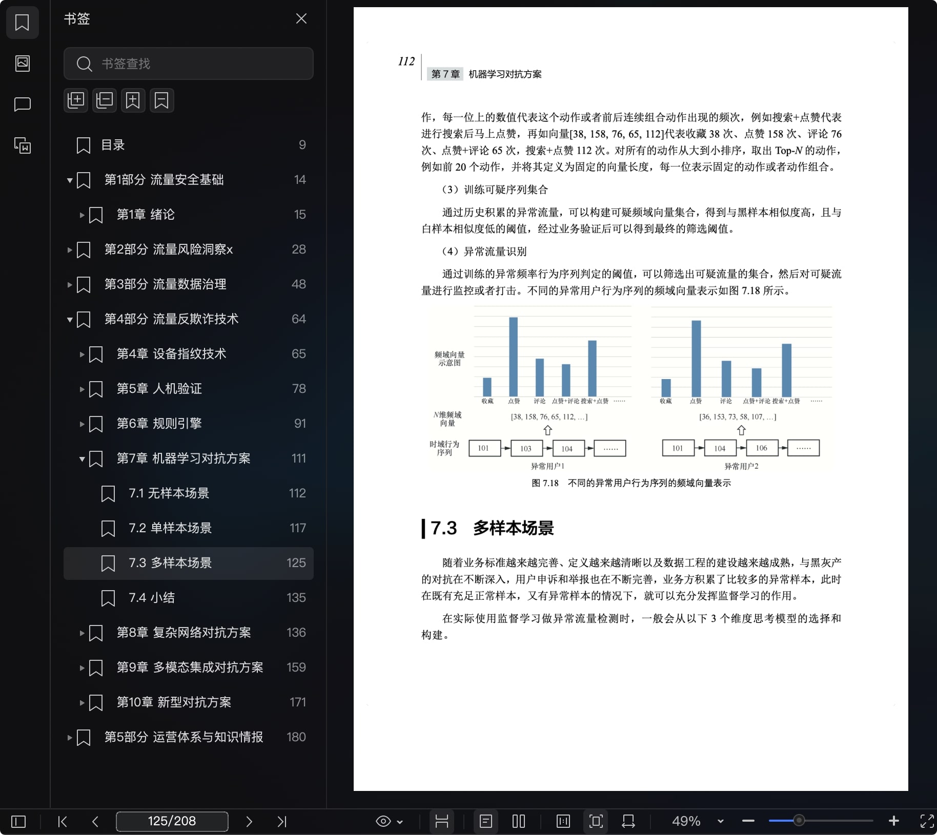 《大数据安全治理与防范—流量反欺诈实战》pdf百度网盘