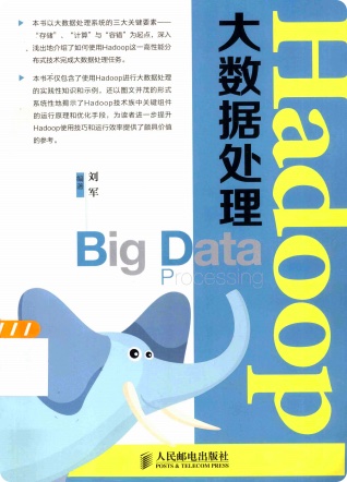 Hadoop大数据处理pdf电子书
