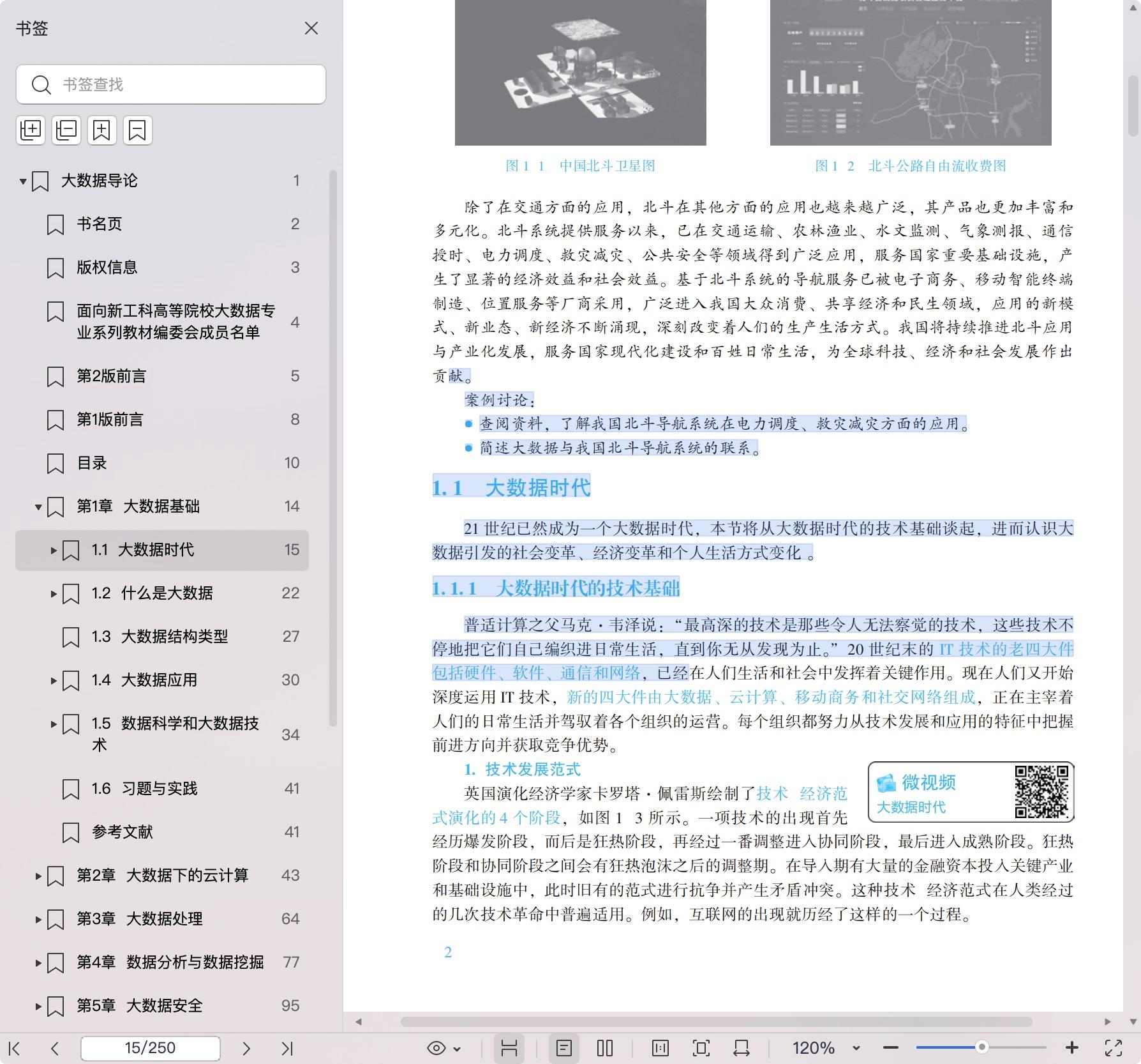 《大数据导论 第2版》pdf百度网盘