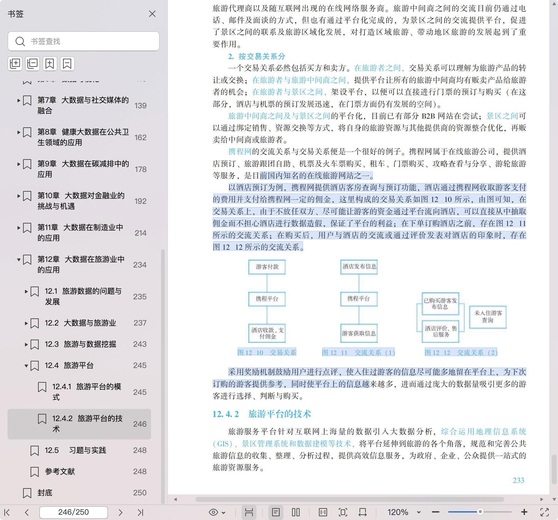 《大数据导论 第2版》pdf百度网盘