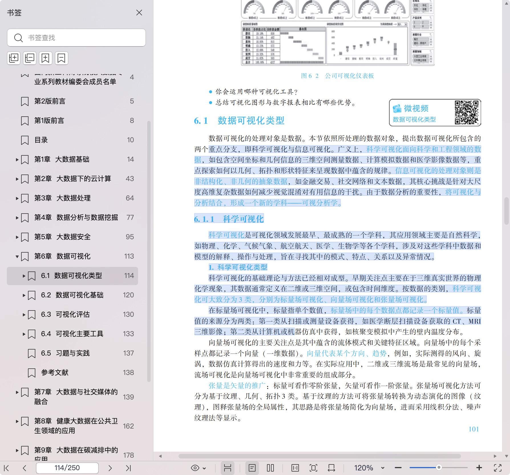 《大数据导论 第2版》pdf百度网盘