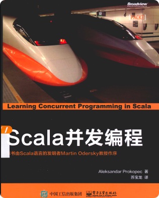 Scala并发编程程pdf电子书
