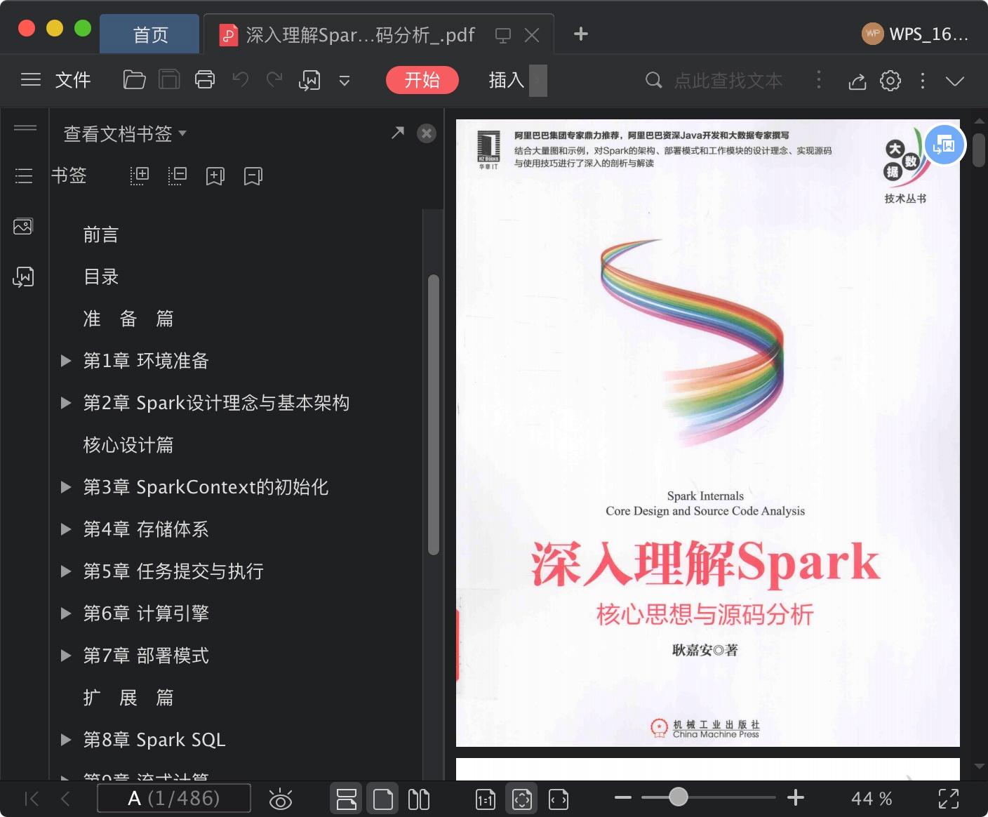 《深入理解Spark 核心思想与源码分析》pdf电子书百度网盘下载