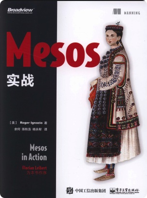 Mesos实战pdf电子书
