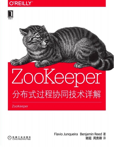 Zookeeper 分布式过程协同技术讲解pdf电子书