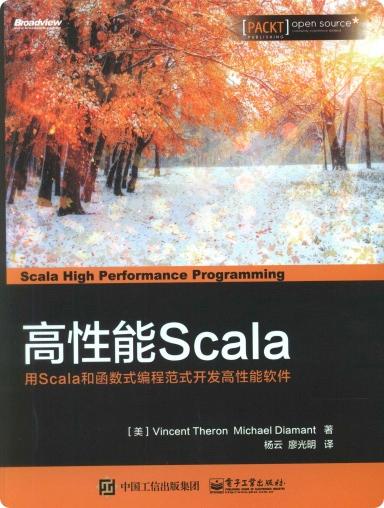 高性能Scala 用Scala和函数式编程范式开发高性能软件pdf电子书