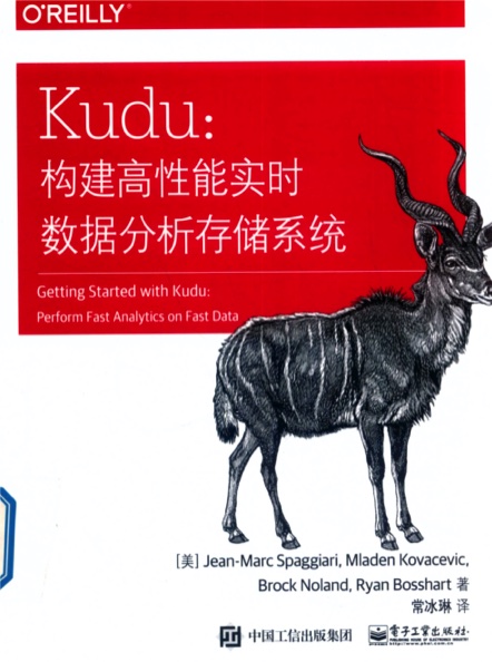 Kudu：构建高性能实时数据分析存储系统pdf电子书