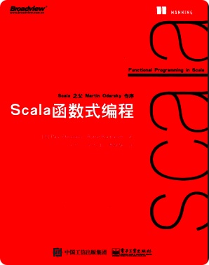 Scala函数式编程pdf电子书