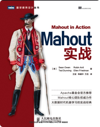 Mahout实战pdf电子书