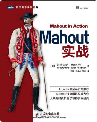 《Mahout实战》pdf电子书百度网盘下载