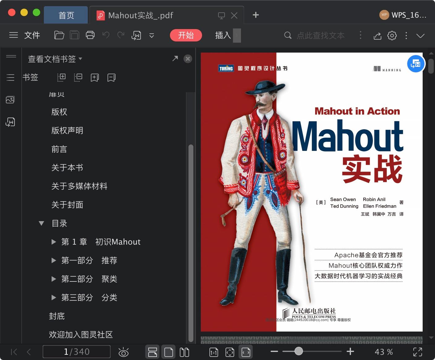 《Mahout实战》pdf电子书百度网盘下载