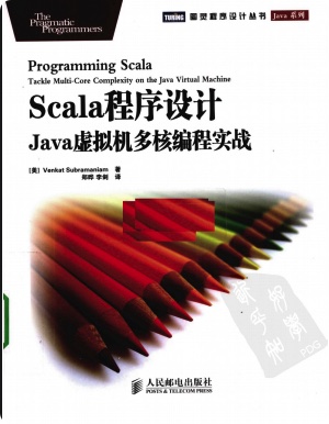 SCALA程序设计-JAVA虚拟机多核编程实战pdf电子书