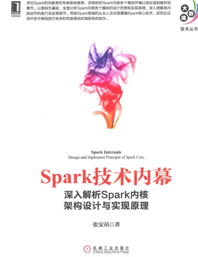 Spark技术内幕 深入解析Spark内核架构设计与实现原理pdf电子书