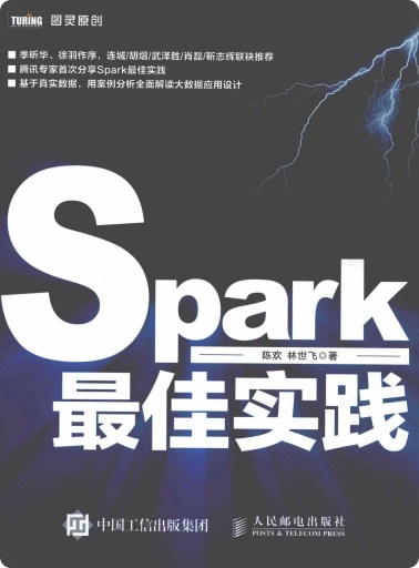 Spark最佳实践pdf电子书