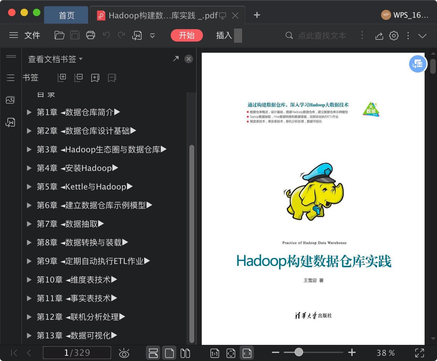 《Hadoop构建数据仓库实践》pdf电子书百度网盘下载