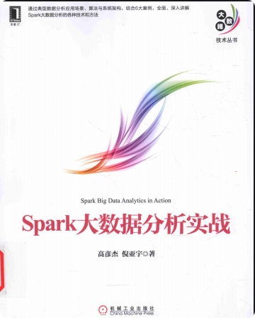 Spark大数据分析实战pdf电子书