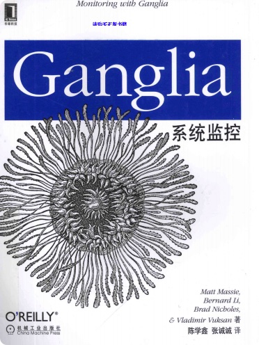 Ganglia系统监控pdf电子书