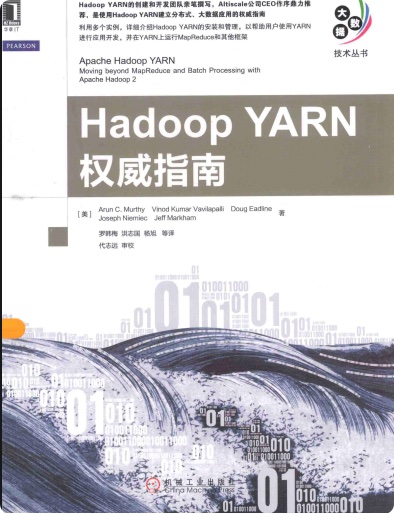 Hadoop YARN权威指南PDF电子书 [36MB]