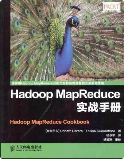 Hadoop MapReduce实战手册pdf电子书