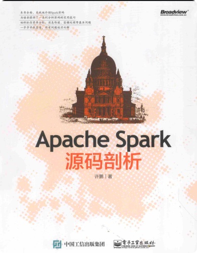 Apache Spark源码剖析pdf电子书
