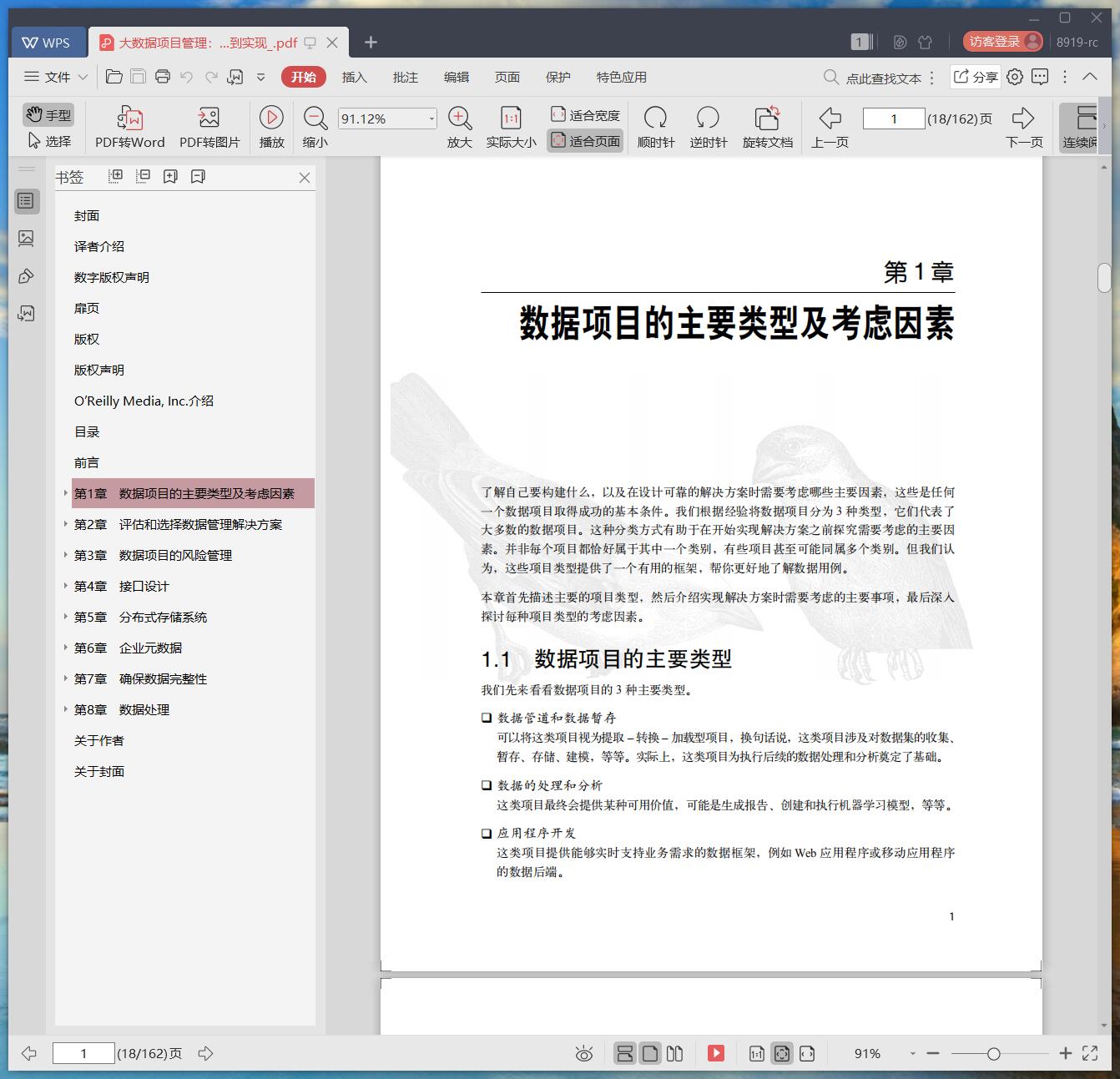 《大数据项目管理:从规划到实现》pdf百度云