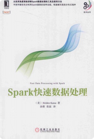 Spark快速数据处理pdf电子书