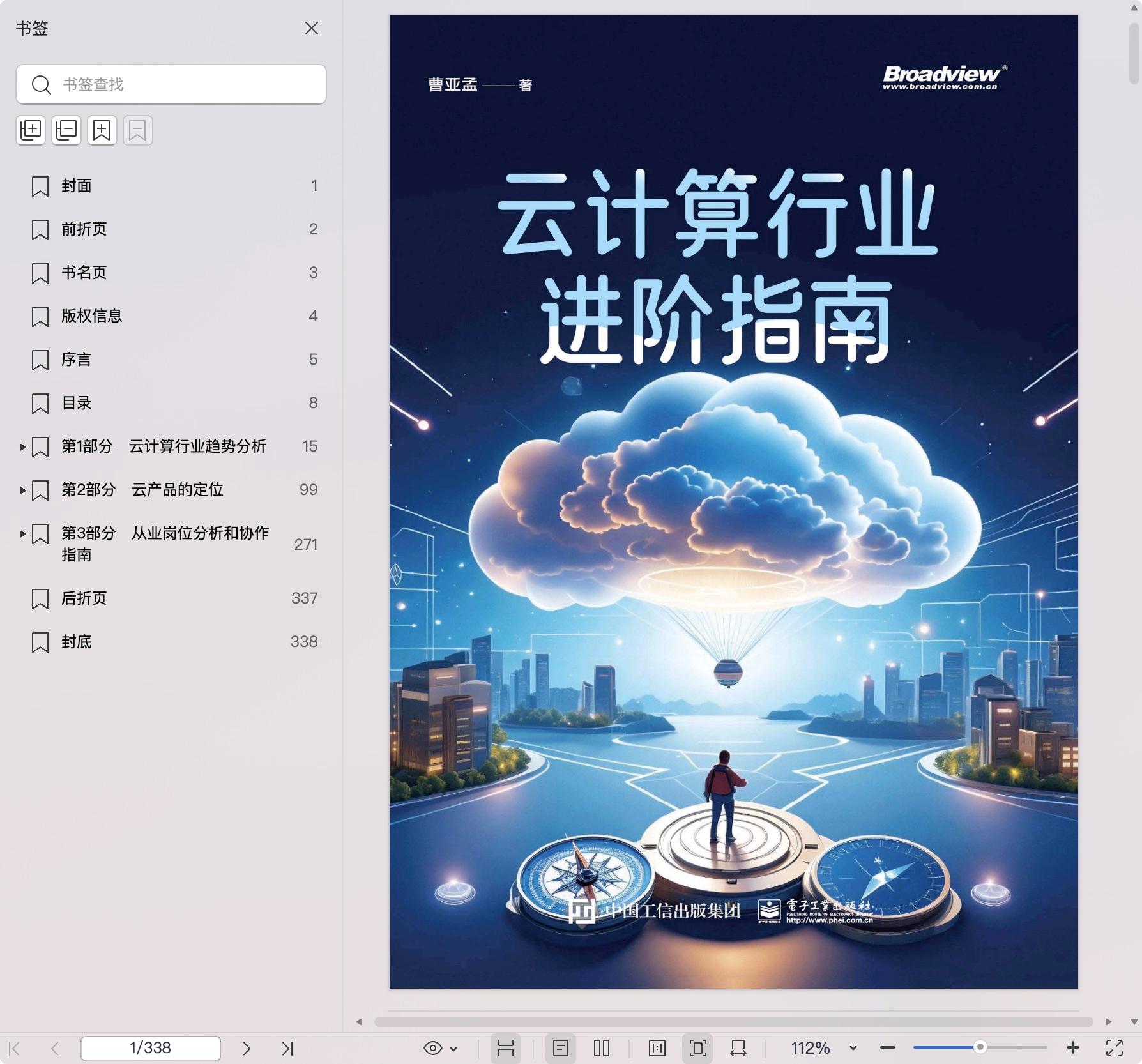 《云计算行业进阶指南》pdf百度网盘